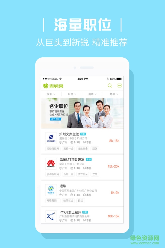 青聘果求職版(學(xué)生版) v1.4.1 官網(wǎng)安卓版 1