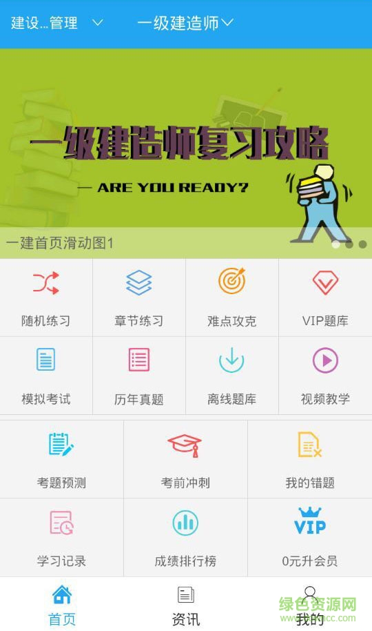 做題寶(護士執(zhí)業(yè)資格)0