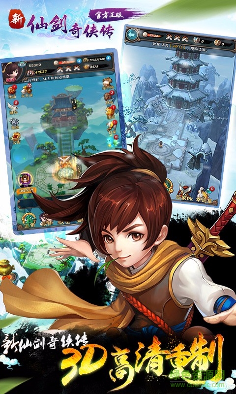 新仙劍奇?zhèn)b傳3d重制版手游 v5.4.0 官方安卓版 2