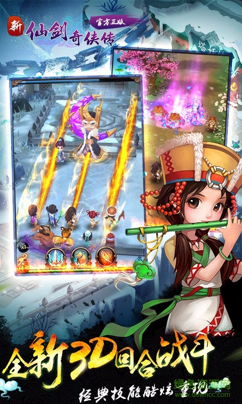 新仙劍奇?zhèn)b傳3d手游下載