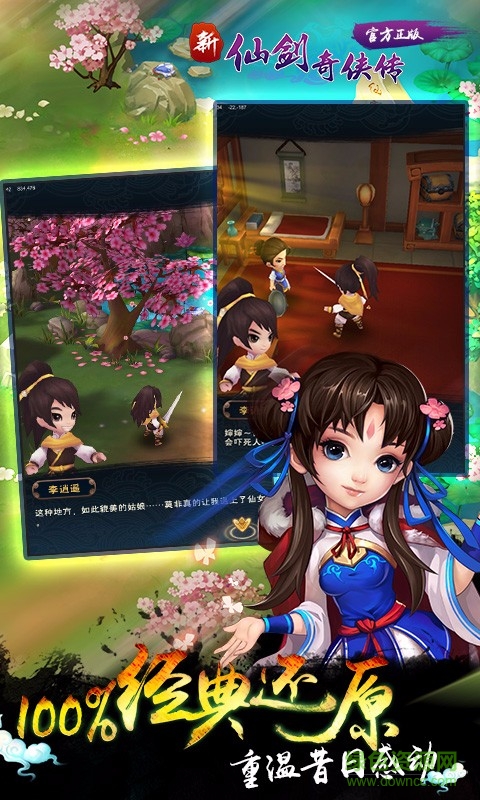 新仙劍奇?zhèn)b傳3d重制版手游 v5.4.0 官方安卓版 0