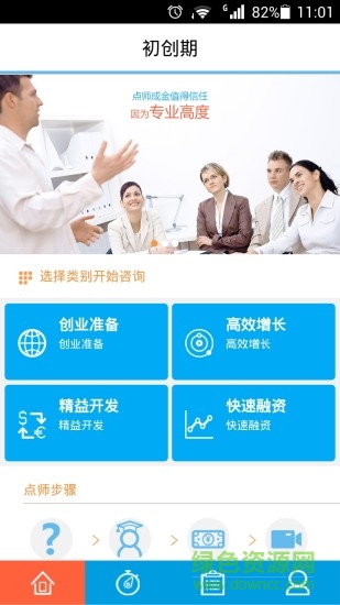 點(diǎn)師成金(企業(yè)顧問(wèn)) v2.2.4 安卓版 1