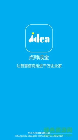 點(diǎn)師成金(企業(yè)顧問(wèn)) v2.2.4 安卓版 0