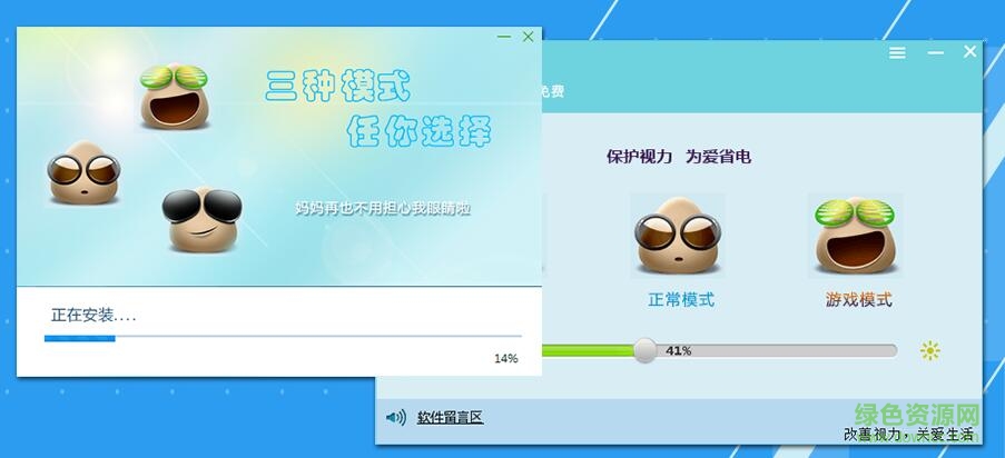 視力寶寶(電腦護(hù)眼軟件) v1.0.0.1  綠色版 0