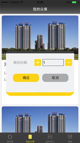 青蘋(píng)果(房地產(chǎn)眾籌) v1.0.0 蘋(píng)果越獄版 2