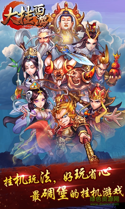 大掛西游gm版 v1.1.1 安卓變態(tài)版 0