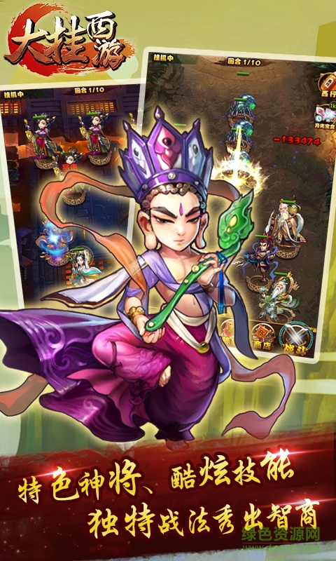 大掛西游bt版下載