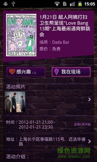 格瓦拉@酒吧 v1.0.1 安卓版 1