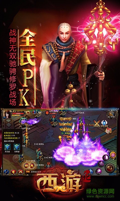 西游紀手游 v1.0.2 安卓版 1