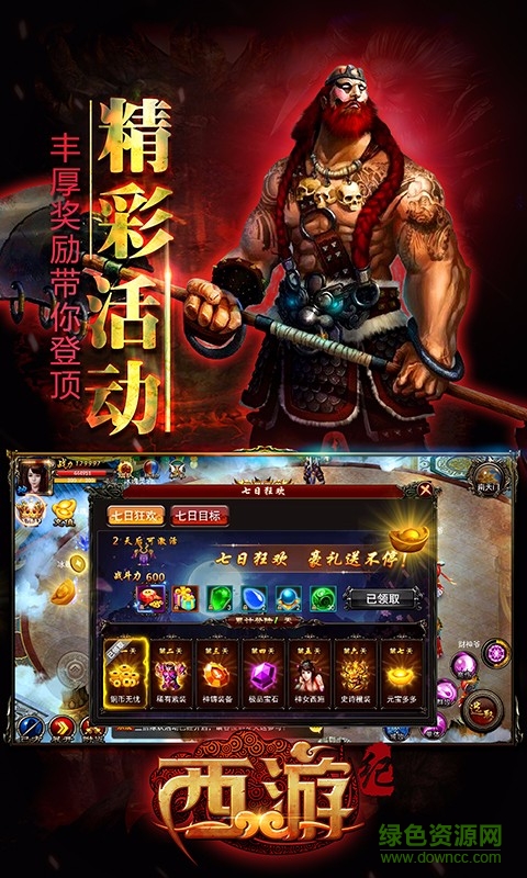 西游紀手游 v1.0.2 安卓版 3