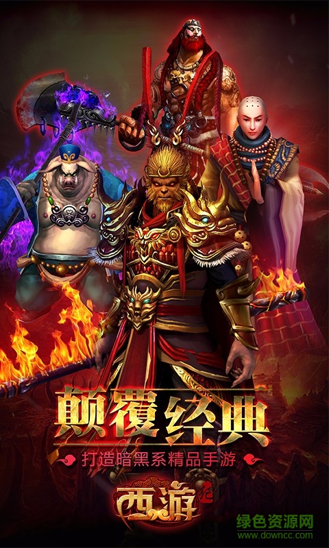 西游紀手游 v1.0.2 安卓版 4