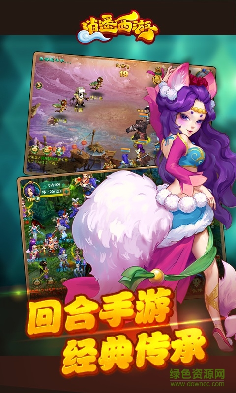 夜神版本逍遙西游 v1.5.6 安卓版 1