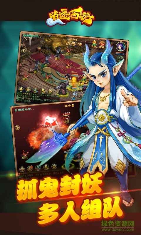 夜神版本逍遙西游 v1.5.6 安卓版 3