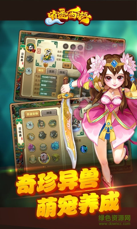 夜神版本逍遙西游 v1.5.6 安卓版 2