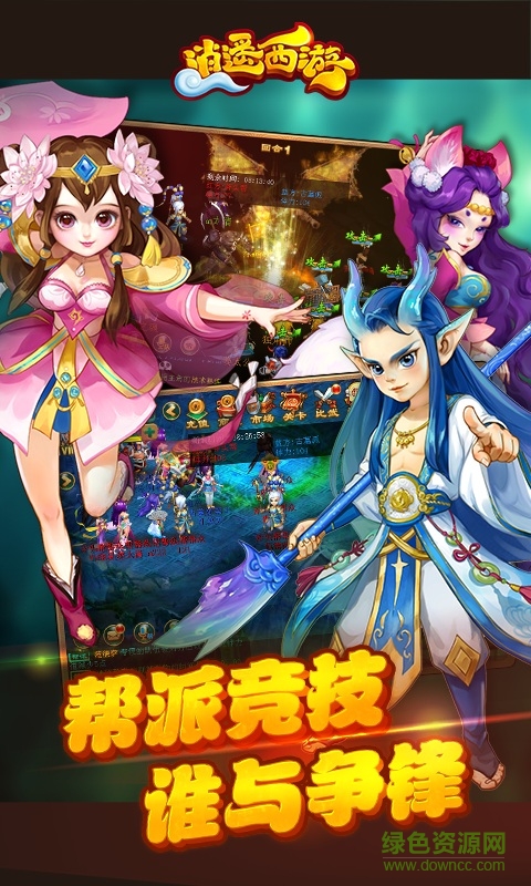 夜神版本逍遙西游 v1.5.6 安卓版 0