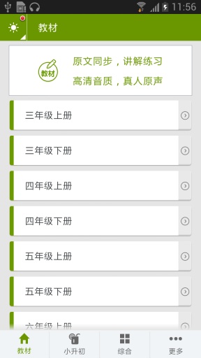 小學(xué)英語助手人教版 小學(xué)英語助手app