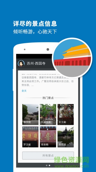聽游天下西園寺導(dǎo)游 v3.8.0 安卓版 2