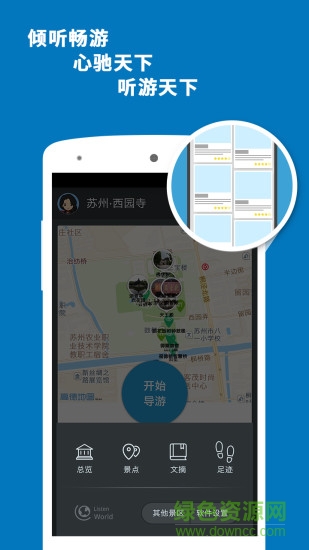 聽游天下西園寺導(dǎo)游 v3.8.0 安卓版 3