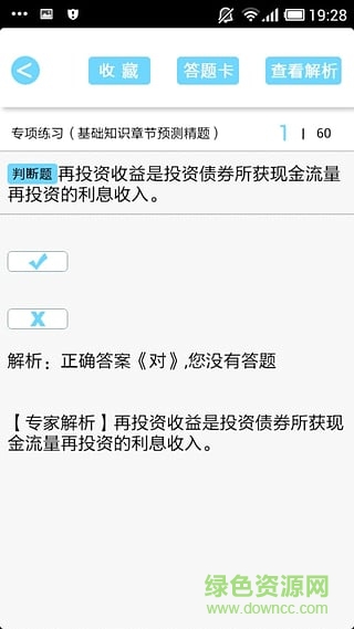 嗨考網(wǎng)手機(jī)版(金融考試刷題神器) v1.0.0.3 官網(wǎng)安卓版 1