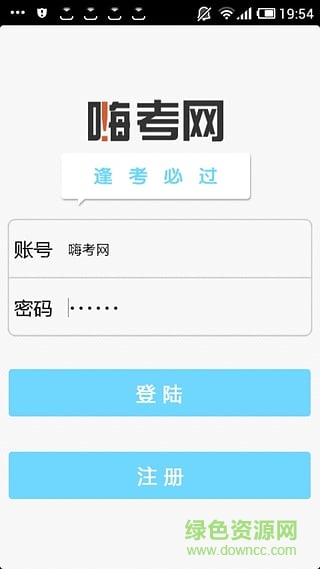 嗨考網(wǎng)手機(jī)版(金融考試刷題神器) v1.0.0.3 官網(wǎng)安卓版 0