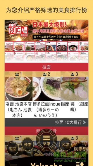 橫丁日本旅游助手 v3.1.0 安卓版 1