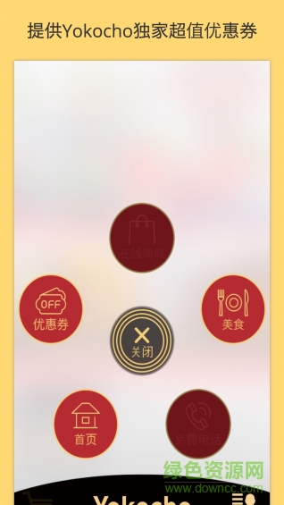 橫丁日本旅游助手 v3.1.0 安卓版 2