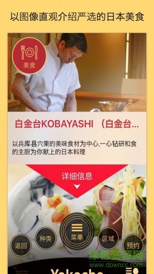 橫丁日本旅游助手 v3.1.0 安卓版 3