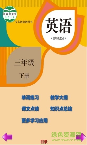 小學英語三年級下冊人教版 v5.2.1 安卓版 0