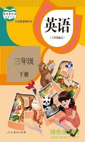 小學英語三年級下冊人教版