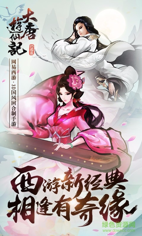 大唐游仙記百度客戶端 v1.1.20 安卓版 0