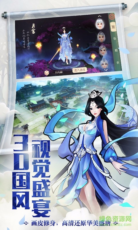 大唐游仙記百度版