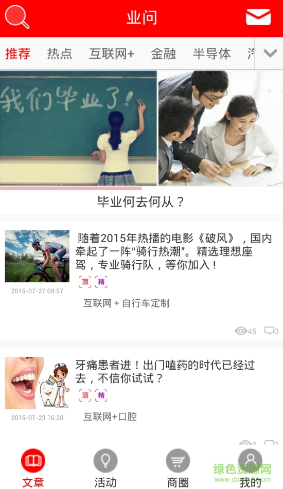 業(yè)問(新聞資訊) v1.0.0 安卓版 0