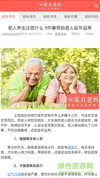 我家有爸媽 v2.0 安卓版 0