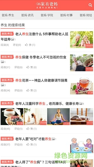 我家有爸媽 v2.0 安卓版 1