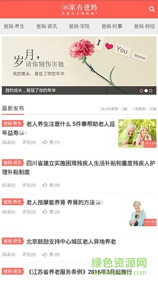 我家有爸媽 v2.0 安卓版 3