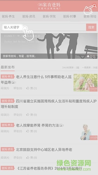 我家有爸媽 v2.0 安卓版 2