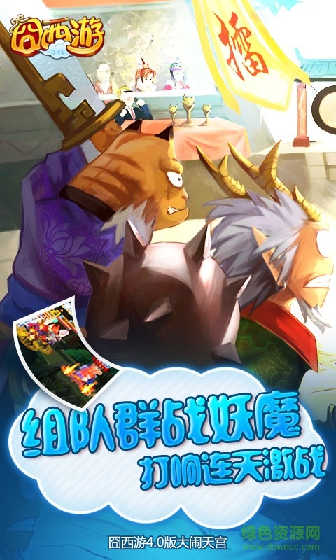 囧西游百度版 v5.31 安卓版 3