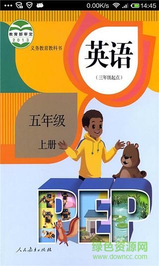 小學(xué)英語五年級(jí)上手機(jī)版 小學(xué)英語五年級(jí)上app