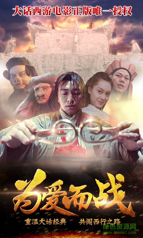 全民斗西游百度版 v1.16 安卓版 0