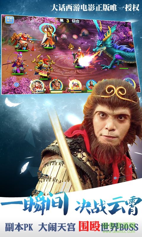 全民斗西游百度版 v1.16 安卓版 3