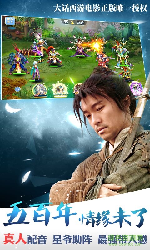 全民斗西游百度版 v1.16 安卓版 4