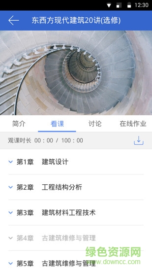 蘭大e學(xué)學(xué)生平臺(tái)登錄(學(xué)習(xí)平臺(tái)) v4.0 安卓官方版 0