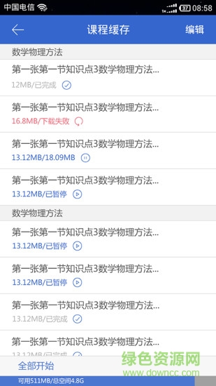 蘭大e學(xué)最新蘋果版下載