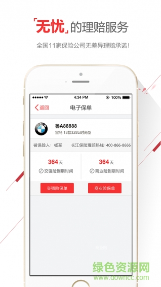 車有寶(汽車保險) v1.0 安卓版 0