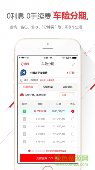 車有寶(汽車保險) v1.0 安卓版 1