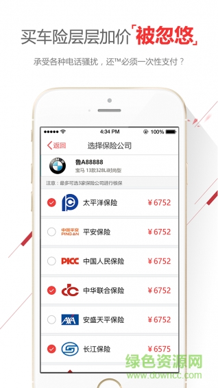 車有寶(汽車保險) v1.0 安卓版 2