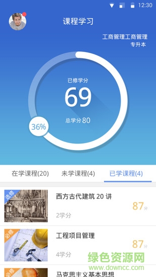 蘭大e學(xué)蘋果版 v3.15 iPhone版 1