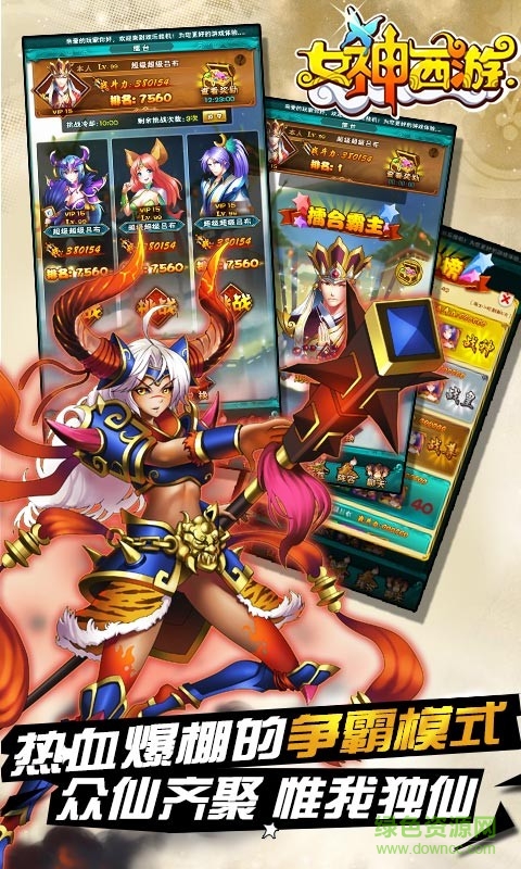 女神西游百度版 v1.1 安卓版 1