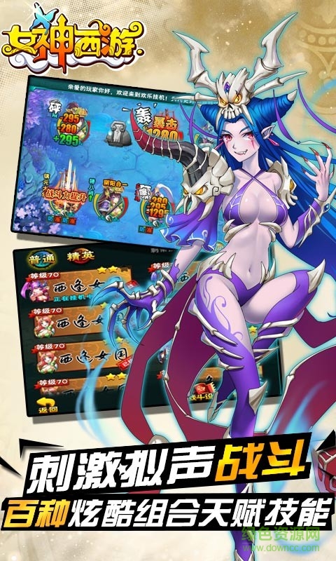 女神西游百度版 v1.1 安卓版 2