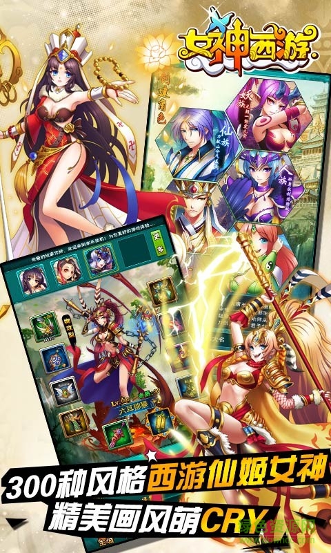女神西游百度版 v1.1 安卓版 3
